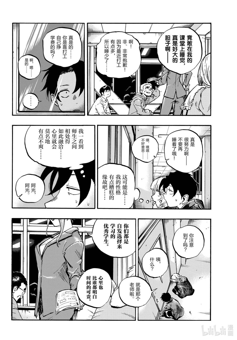 彻夜之歌漫画,69 正是个去找寻自我的好时候2图