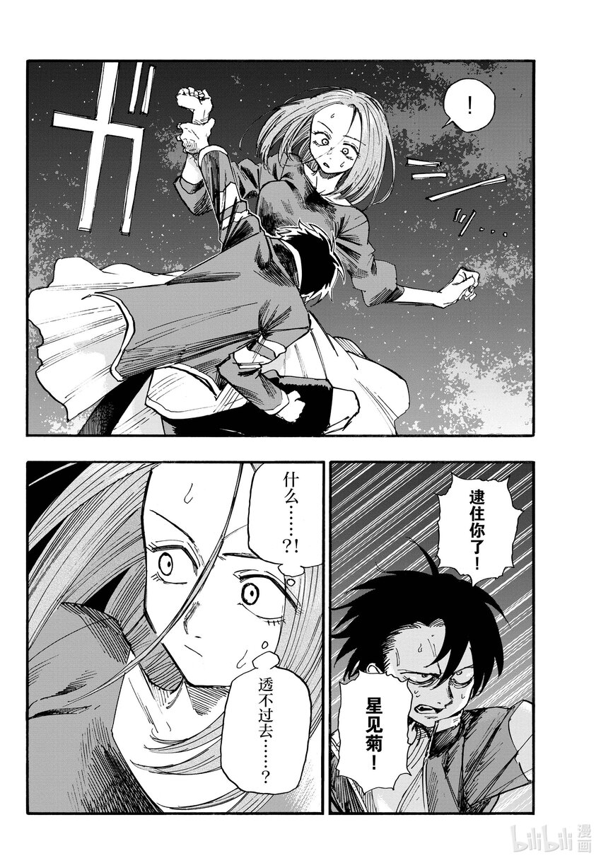 彻夜之歌漫画,128 美美洗个澡睡大觉。2图