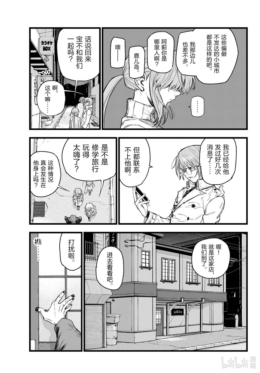 彻夜之歌漫画,142 还你的。1图