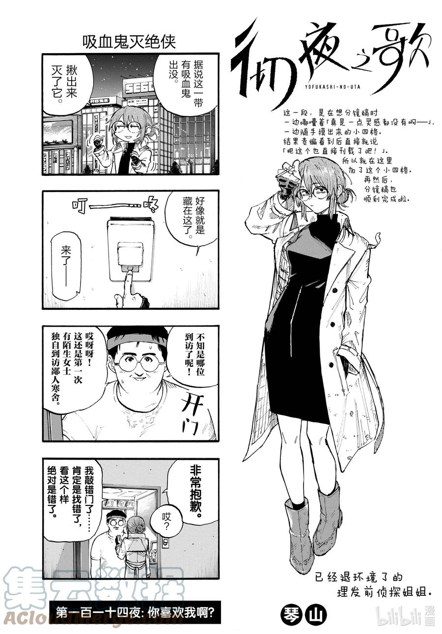 彻夜之歌漫画,114 你喜欢我啊？1图