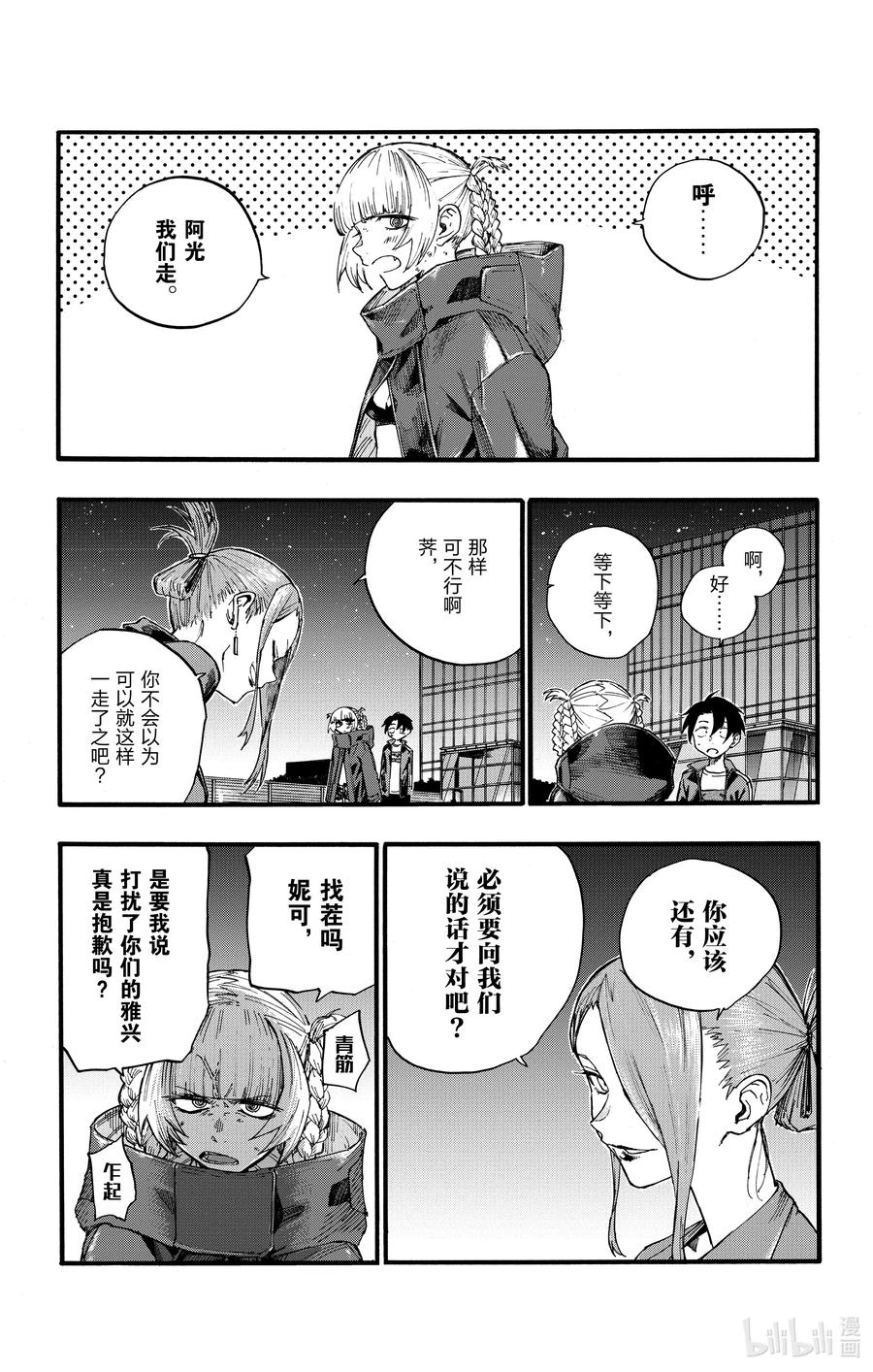彻夜之歌漫画,22 干杯——1图