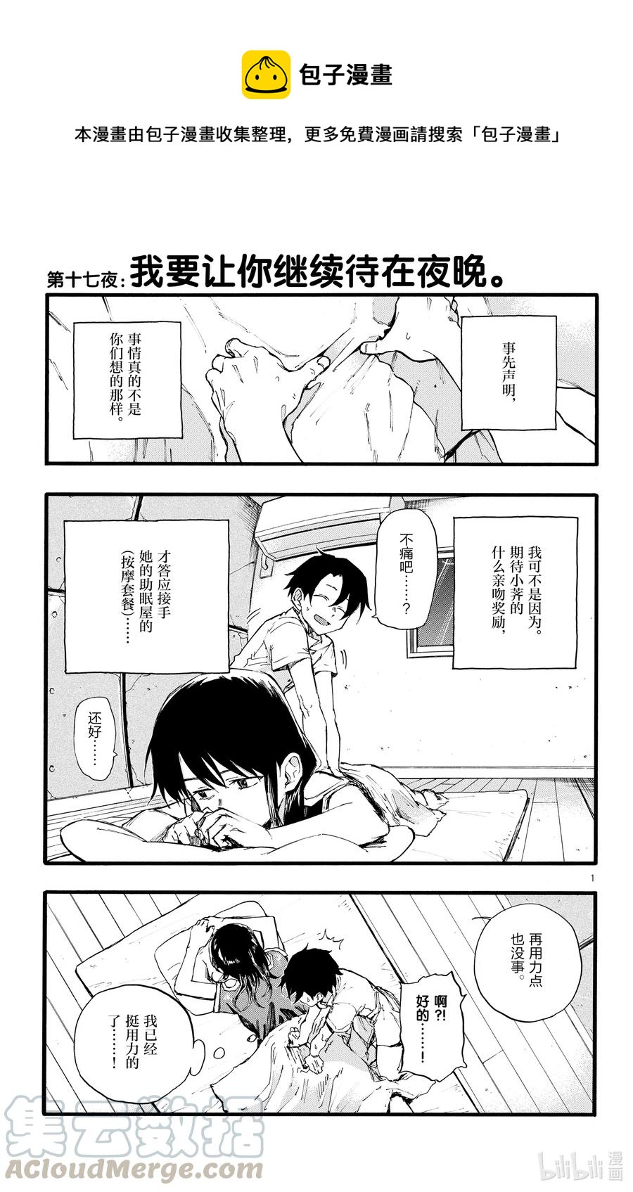 彻夜之歌漫画,17 我要让你继续待在夜晚。1图
