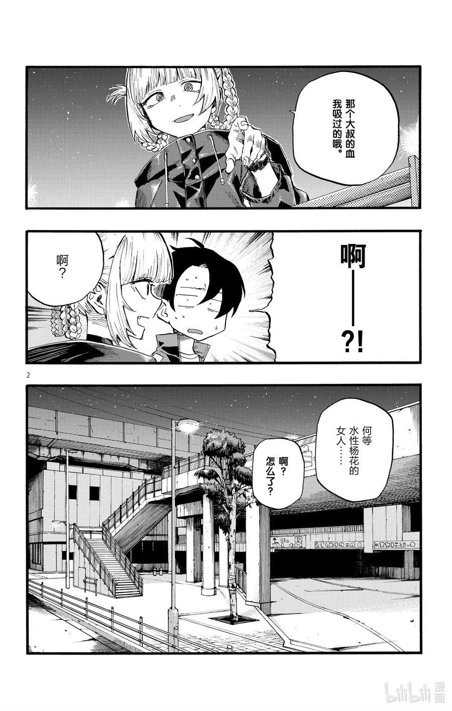 彻夜之歌漫画,15 这一块是被称作劳宫的穴道。2图