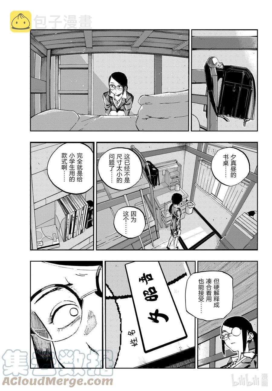 彻夜之歌漫画,110 栖身之处1图