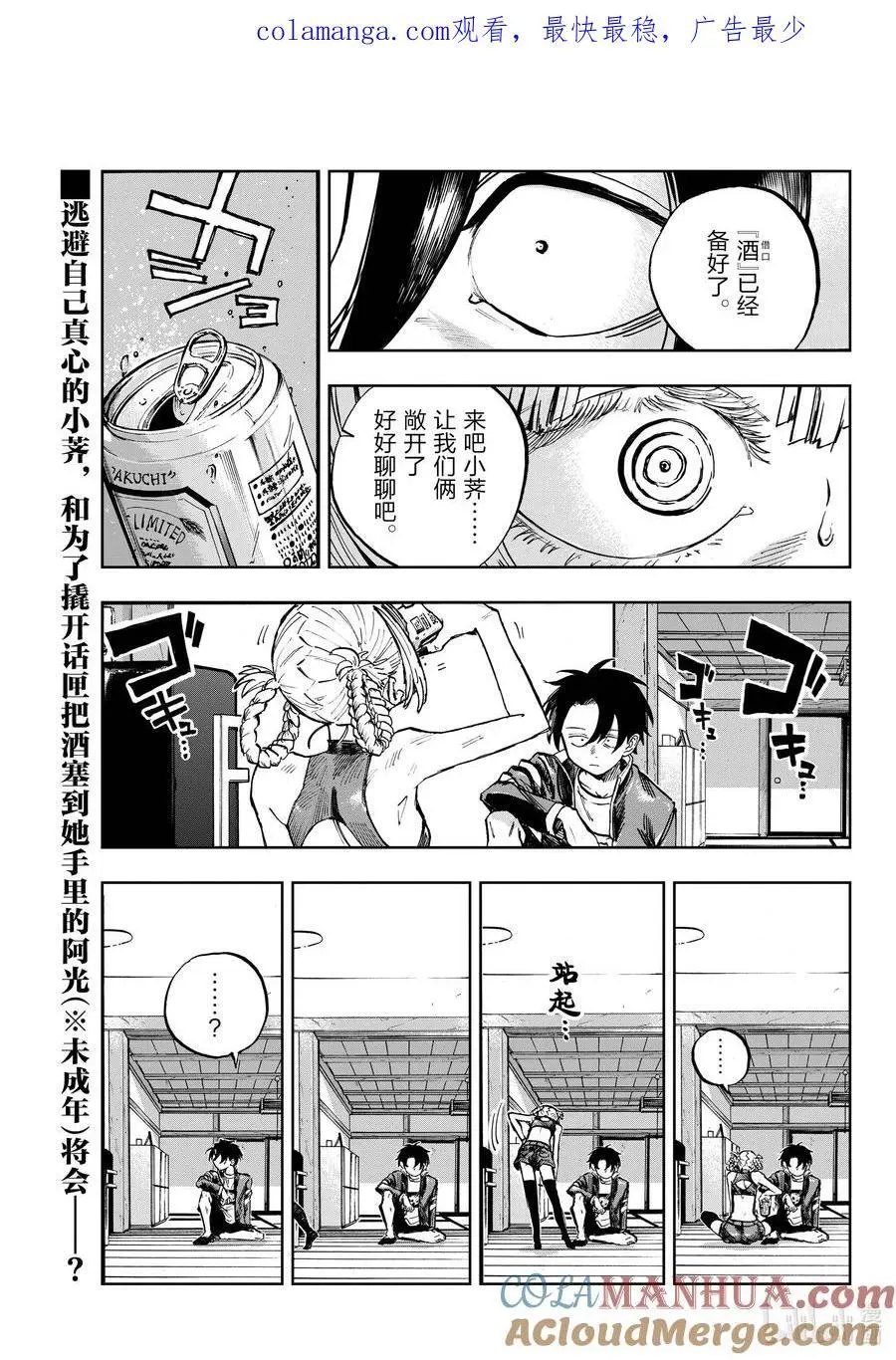彻夜之歌漫画,187 最美的你1图