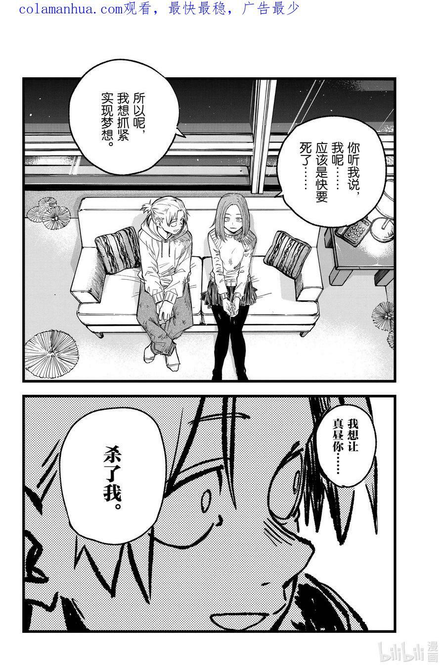 彻夜之歌漫画,158 在最后……2图