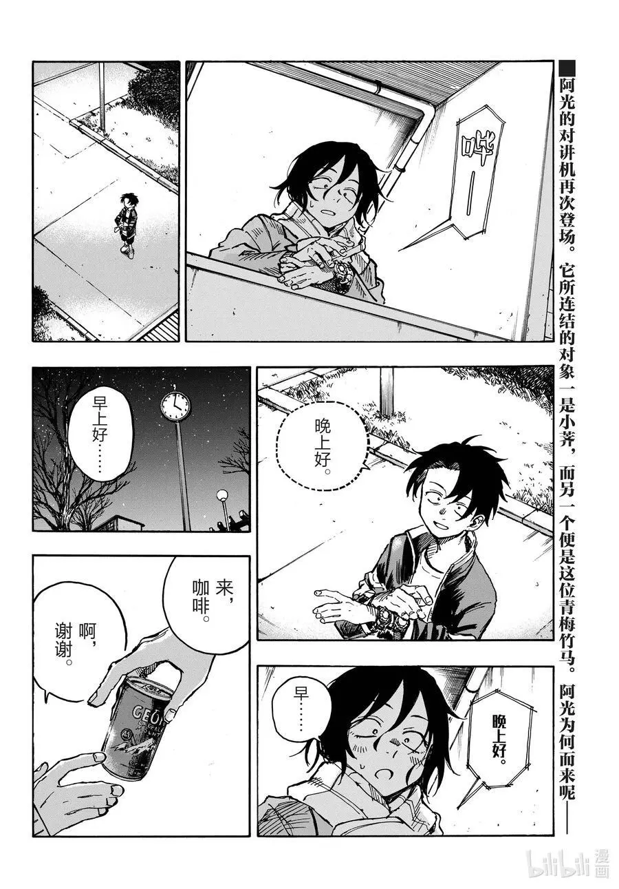 彻夜之歌漫画,189 弟控毕业2图