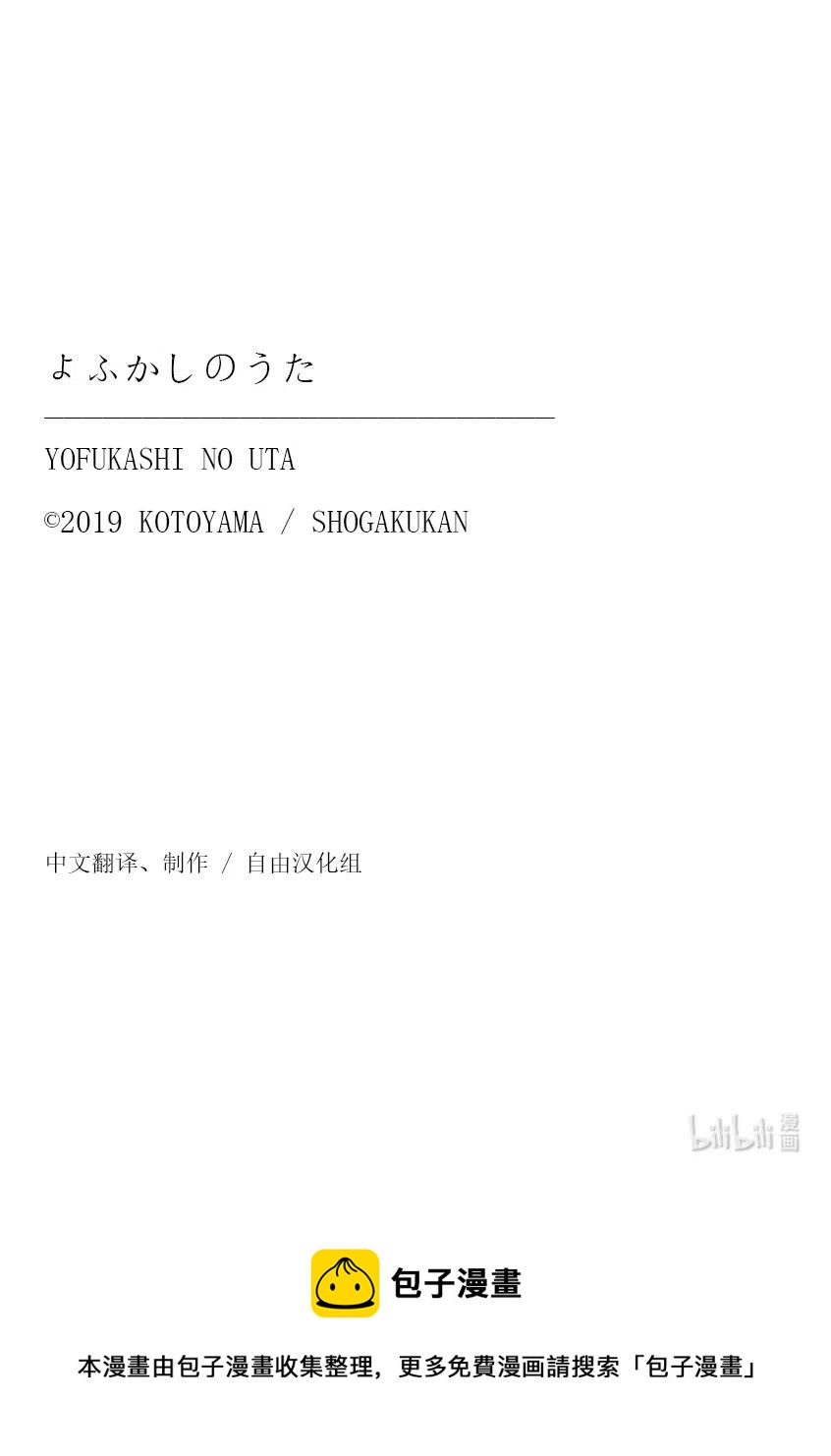 彻夜之歌漫画,28 有一句话叫做恋爱是盲目的。1图