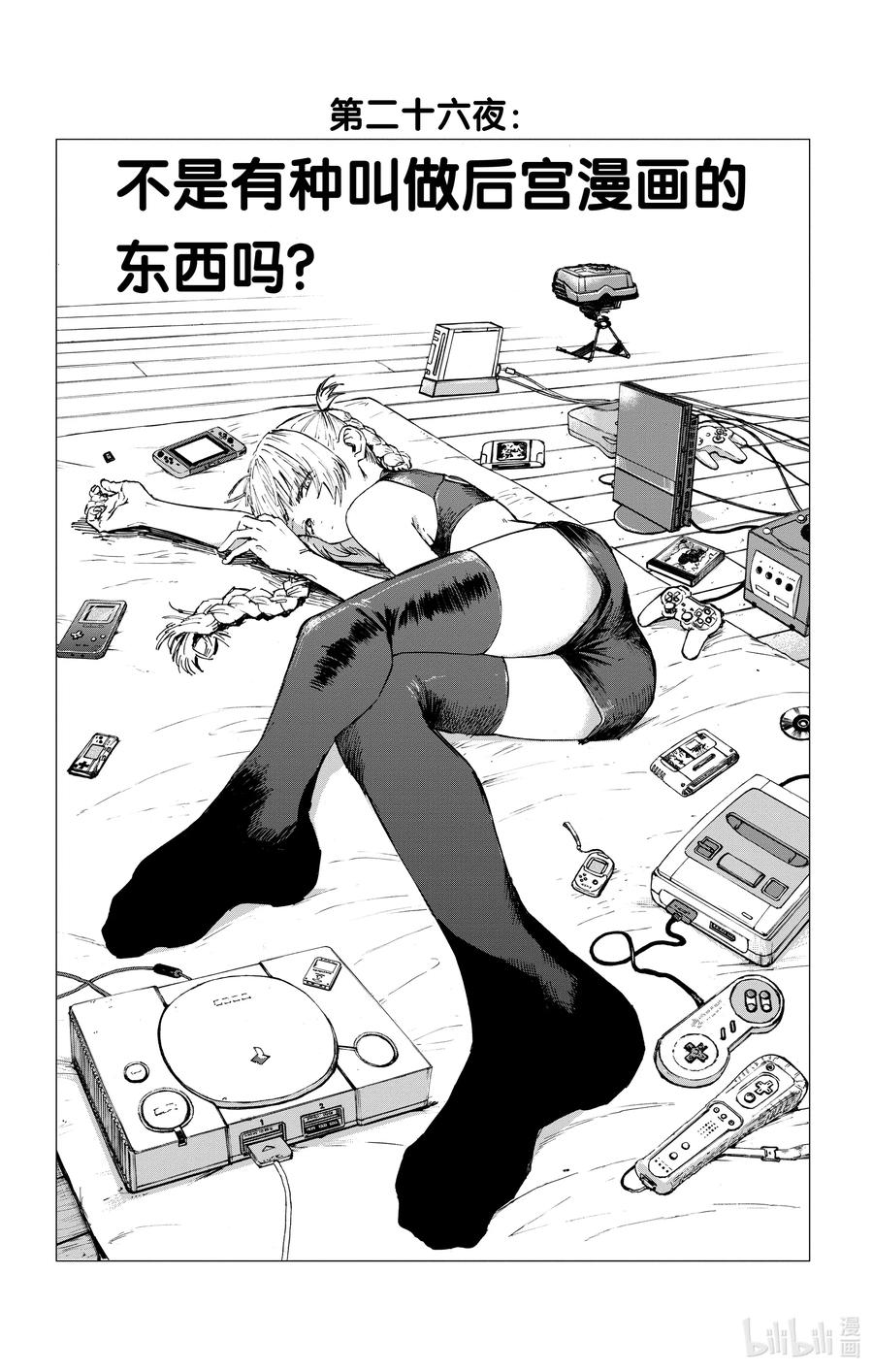 彻夜之歌漫画,26 不是有种叫做后宫漫画的东西吗？2图
