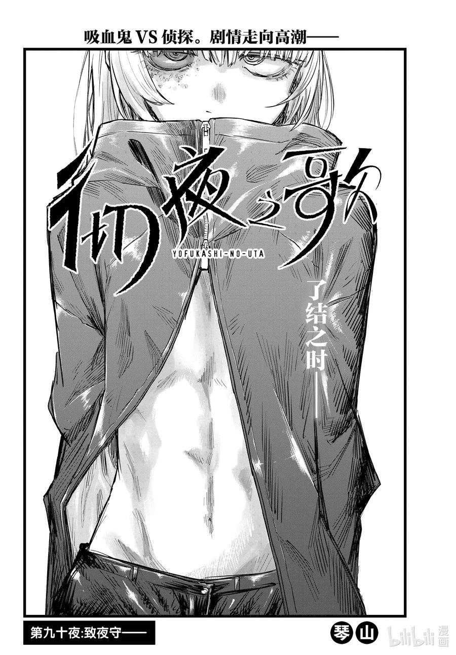 彻夜之歌漫画,90 致夜守——2图