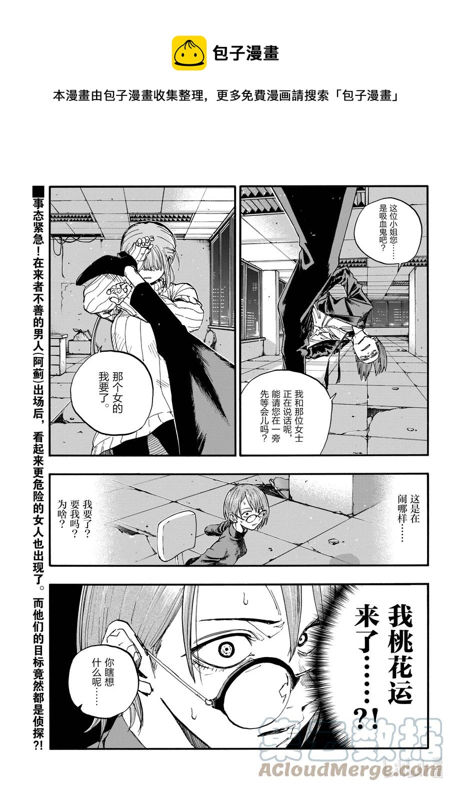 彻夜之歌漫画,116 金鱼酱油包1图