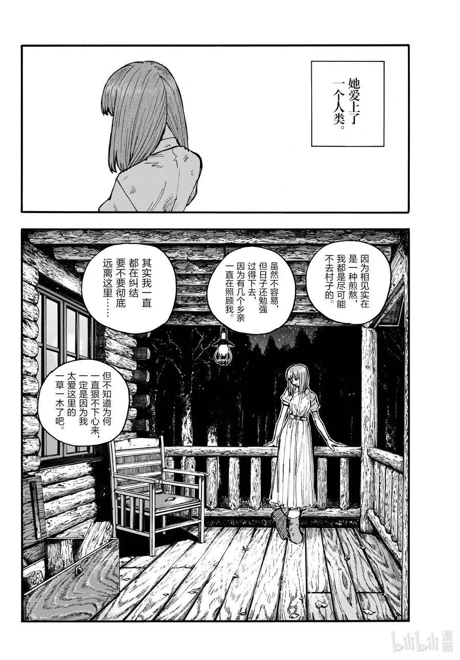 彻夜之歌漫画,最终夜 后来。2图