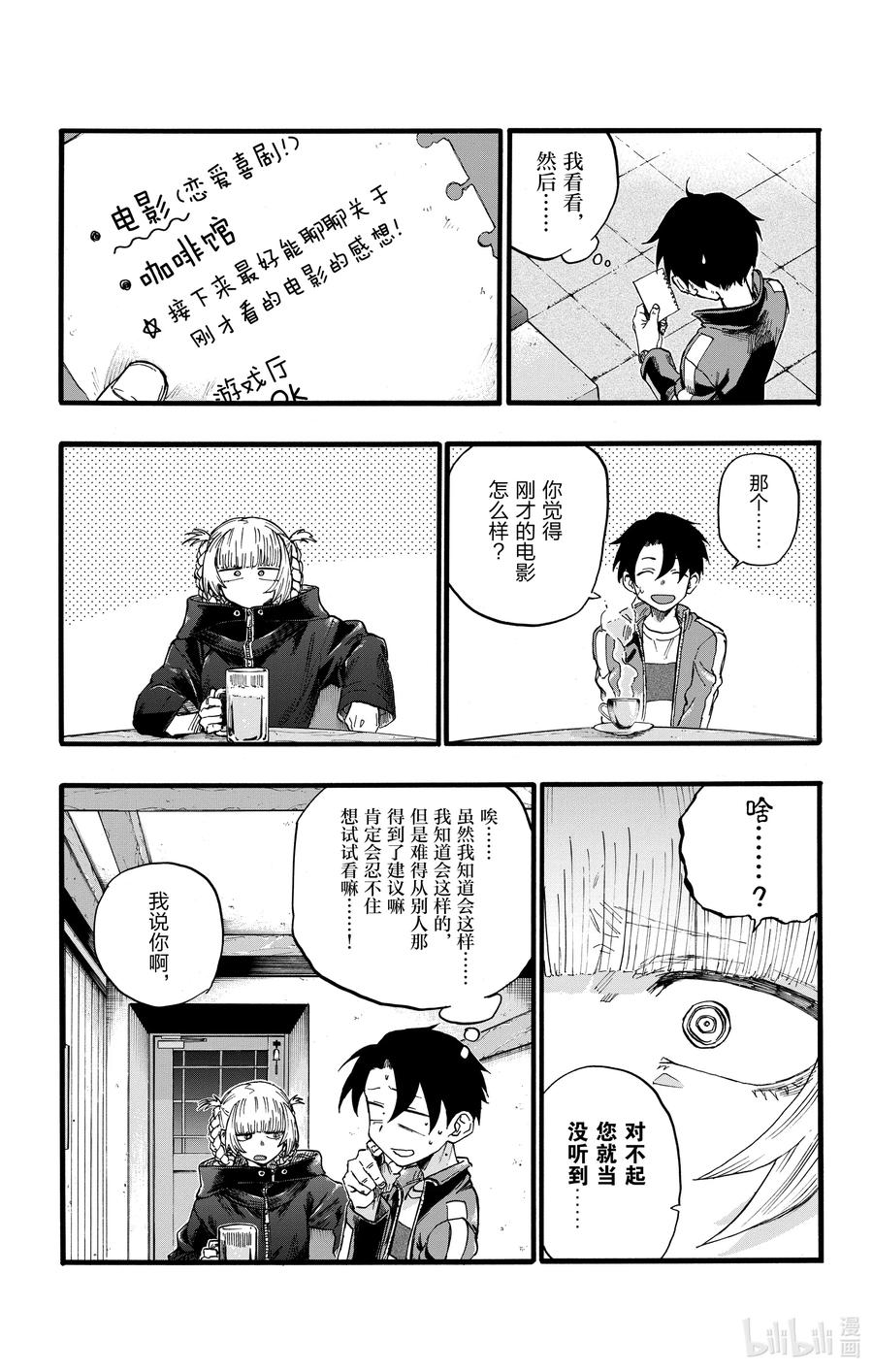 彻夜之歌漫画,24 恋爱大师吸血鬼。1图