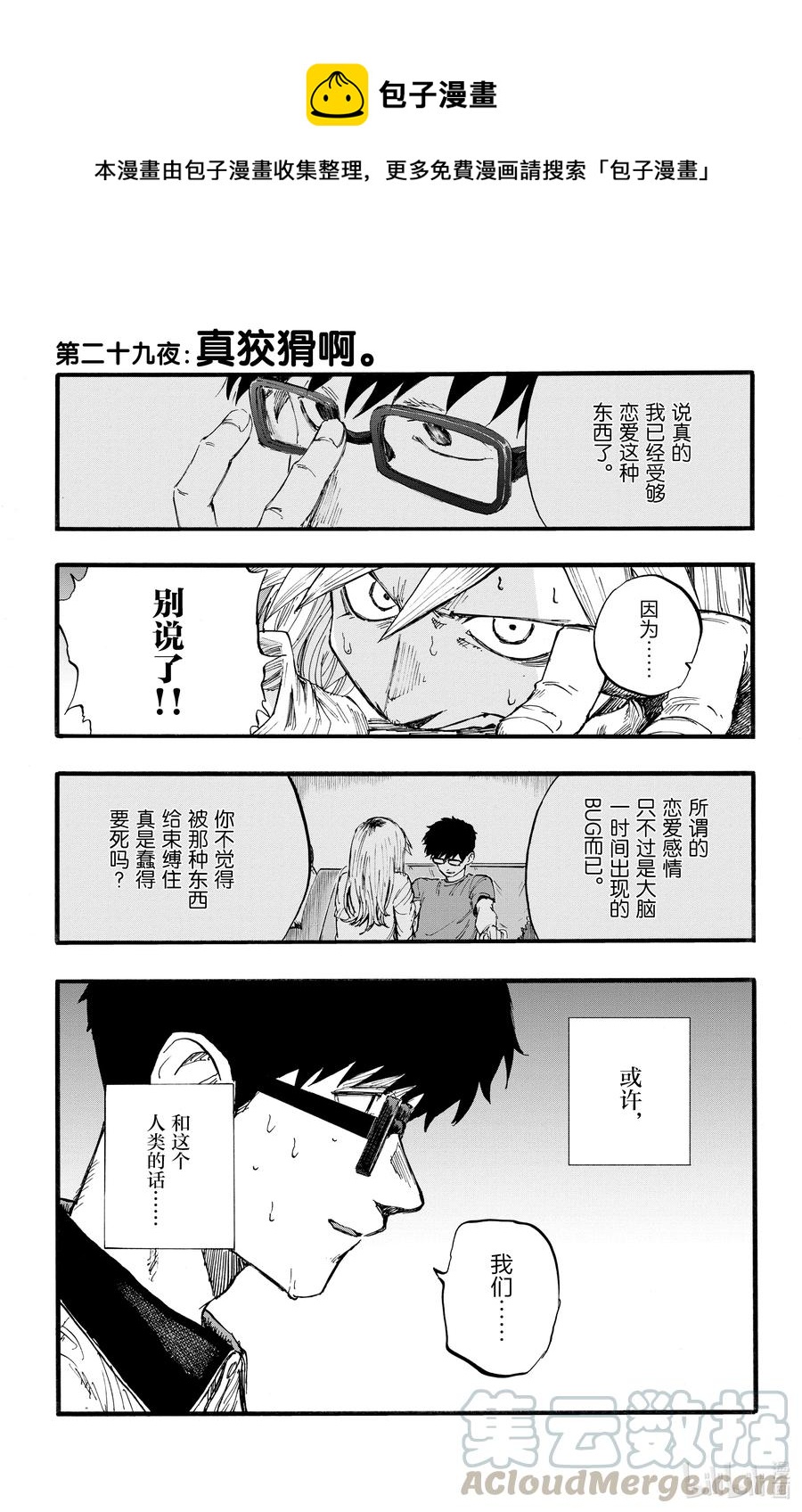 彻夜之歌漫画,29 真狡猾啊。1图