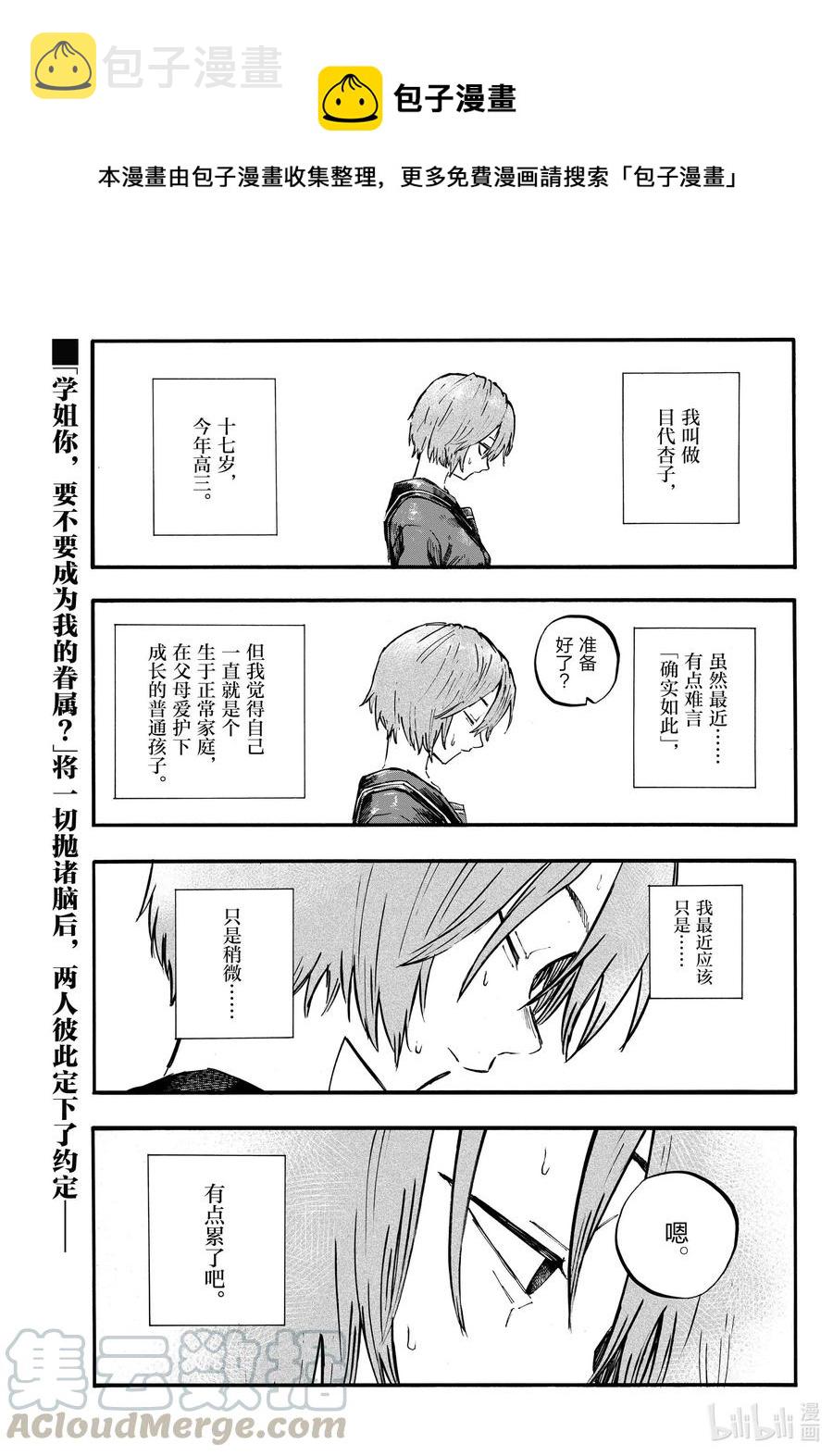 彻夜之歌漫画,80 学姐你是第一个哦。1图