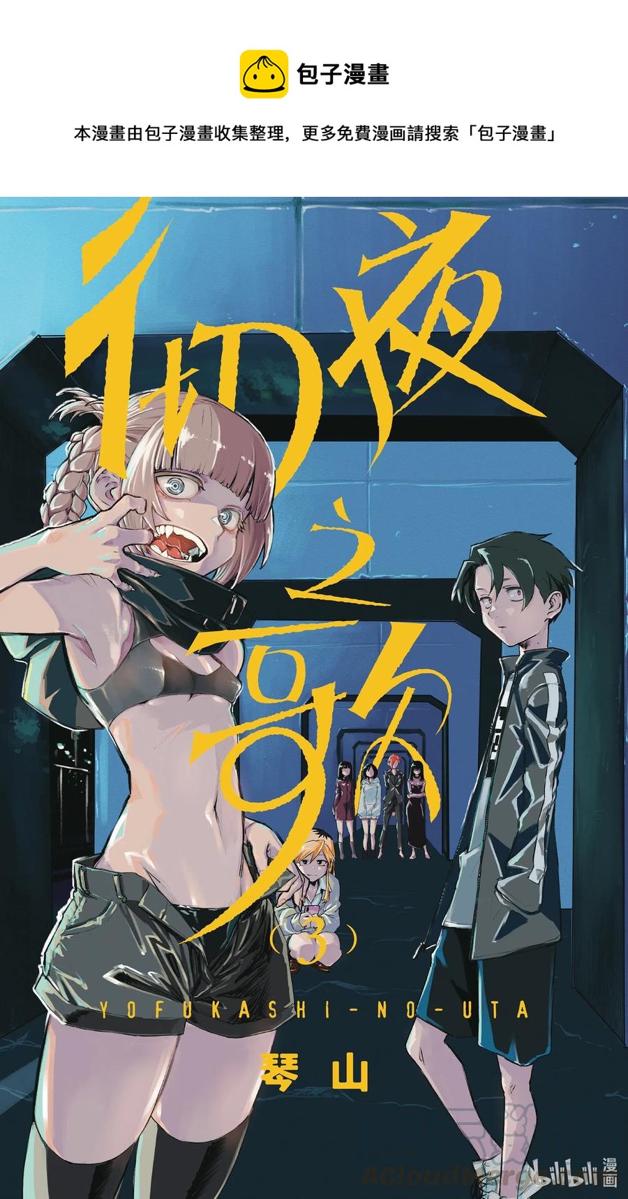 彻夜之歌漫画,19 我想去帮助某个人。1图