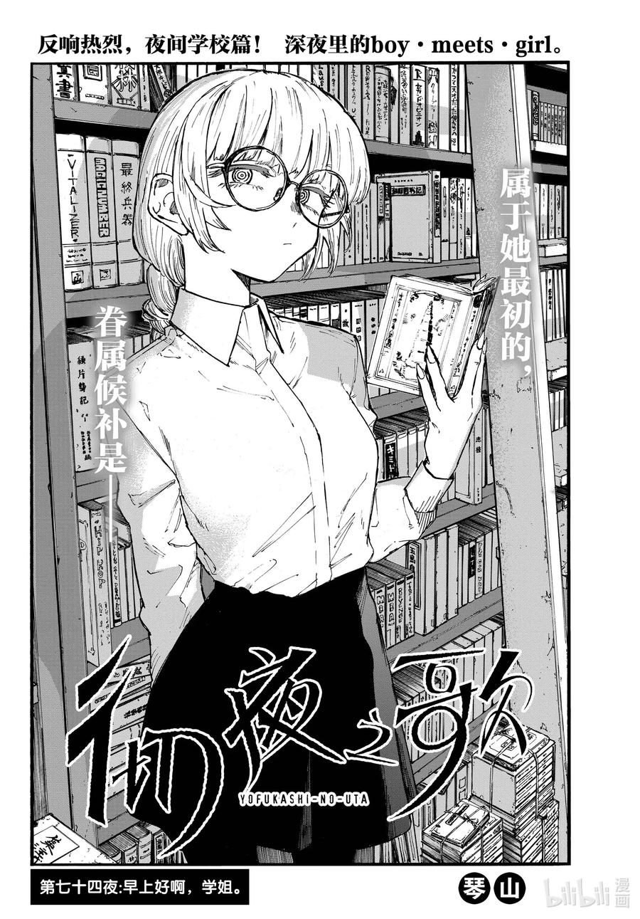 彻夜之歌漫画,74 早上好啊，学姐2图