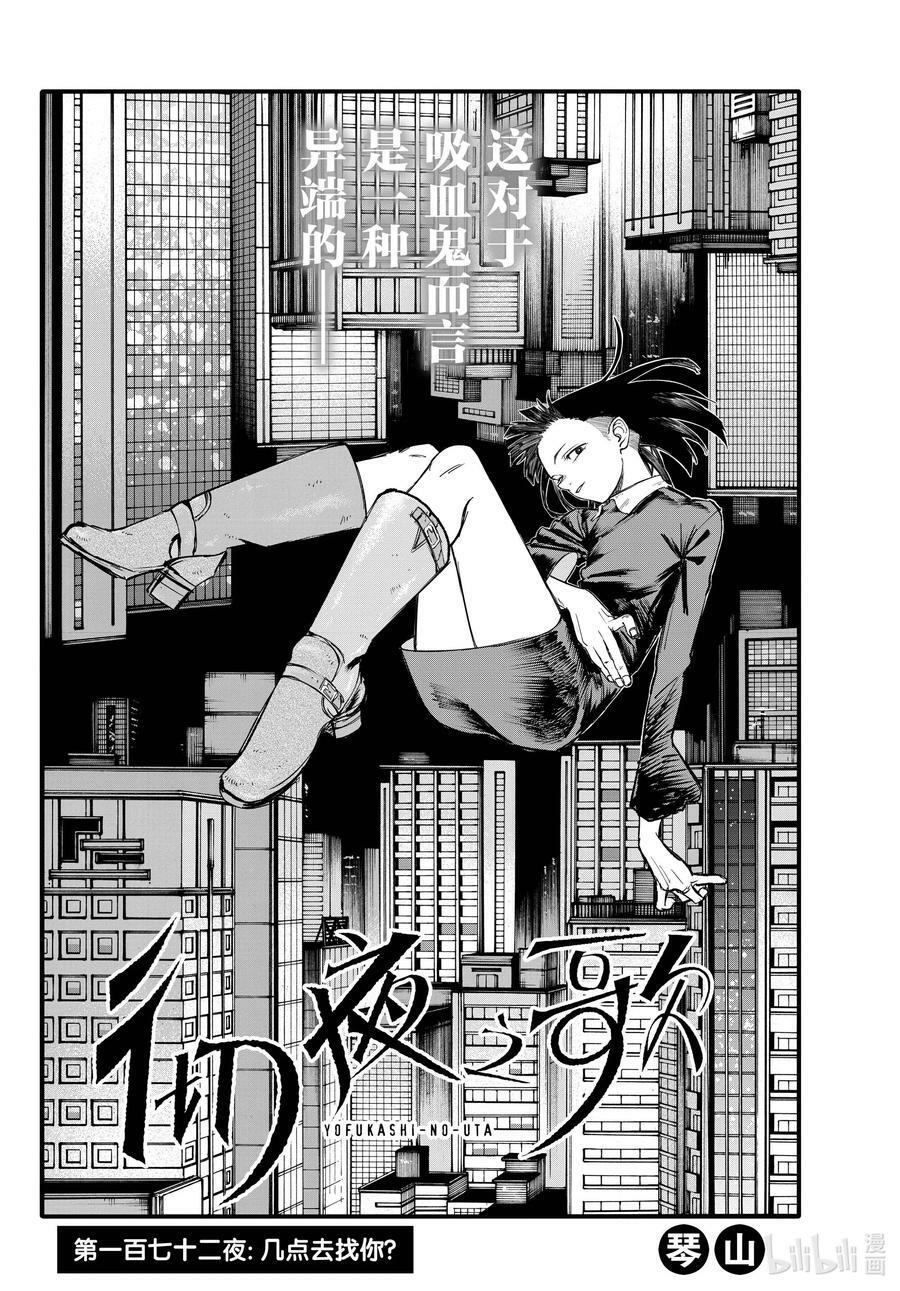 彻夜之歌漫画,172 几点去找你？2图