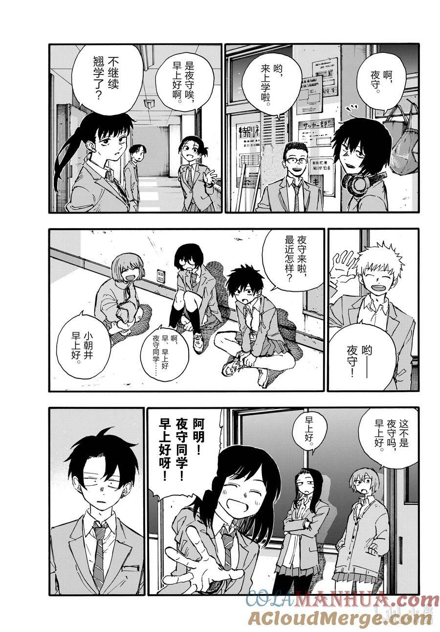 彻夜之歌漫画,173 睡醒啦1图