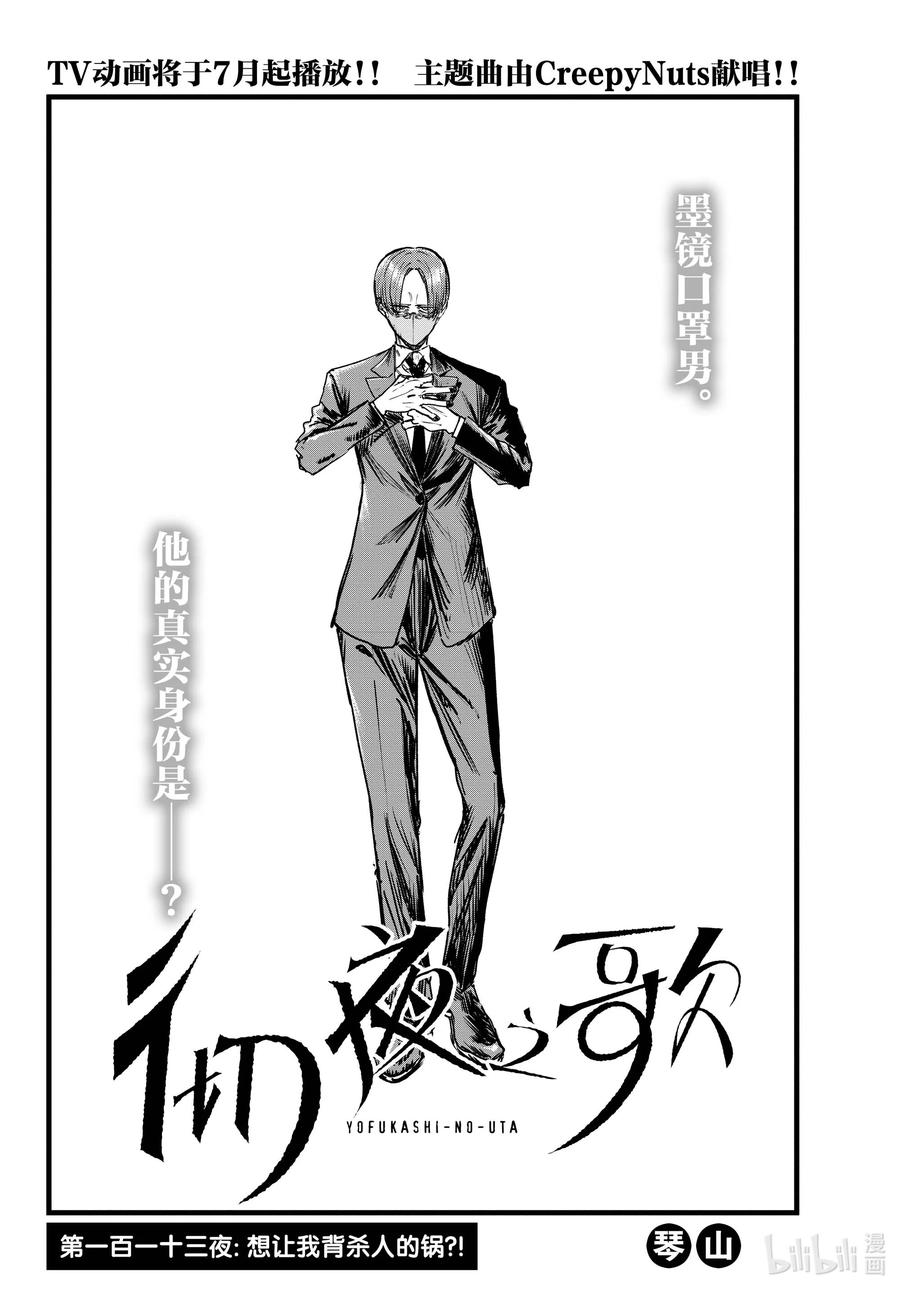 彻夜之歌漫画,113 想让我背杀人的锅？2图