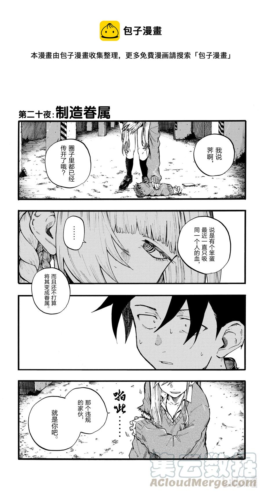 彻夜之歌漫画,20 制造眷属。1图