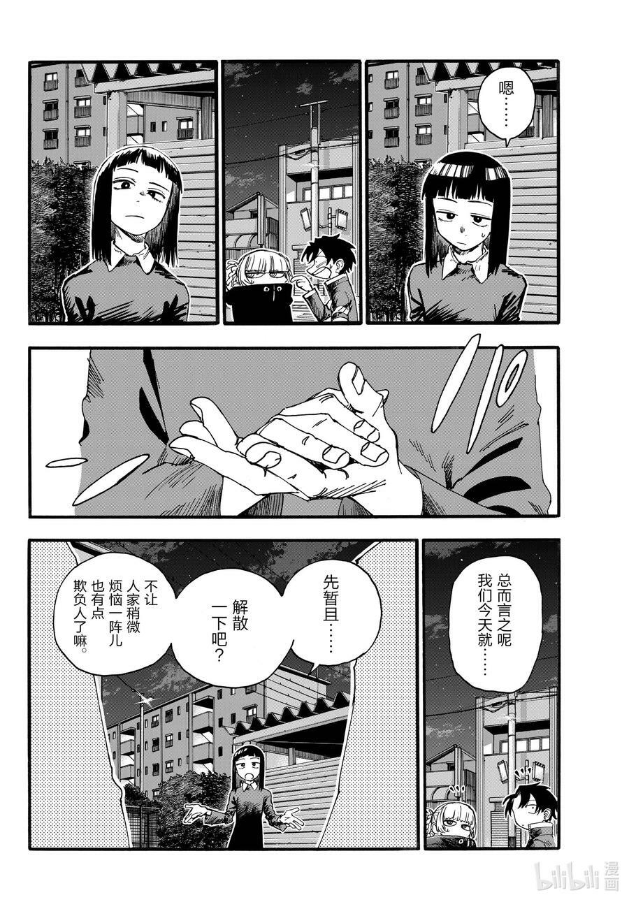 彻夜之歌漫画,171 今天就算了吧。2图
