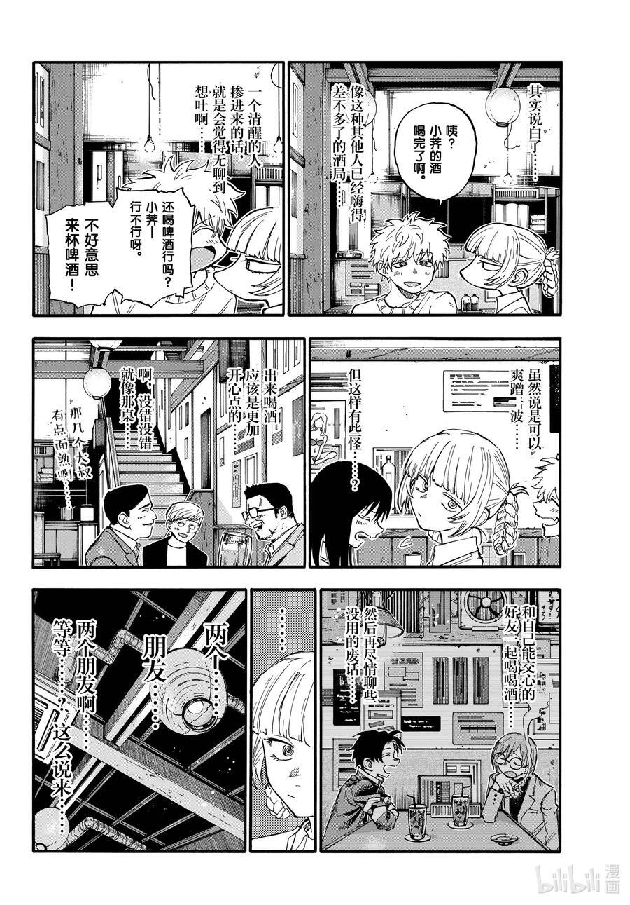 彻夜之歌漫画,179 要珍惜好。2图