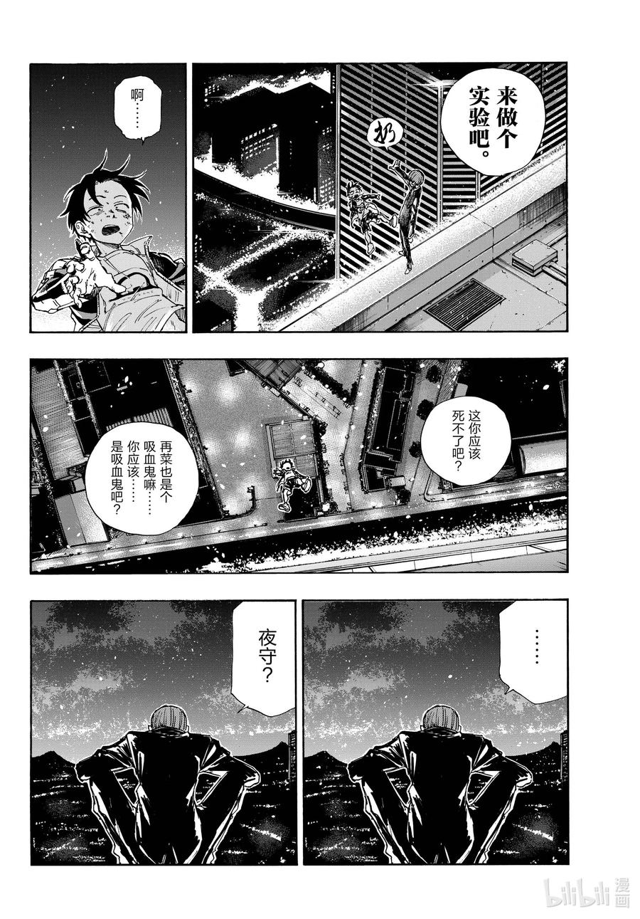 彻夜之歌漫画,113 想让我背杀人的锅？2图