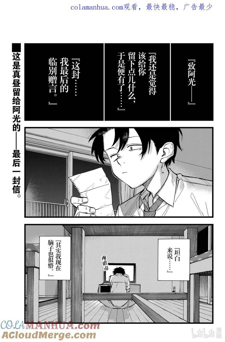 彻夜之歌漫画,166 赢了就跑。1图