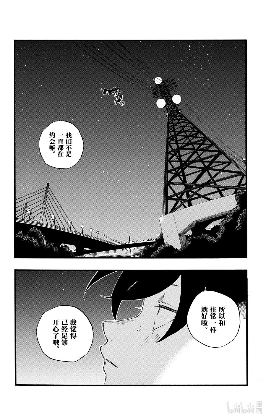 彻夜之歌漫画,24 恋爱大师吸血鬼。2图