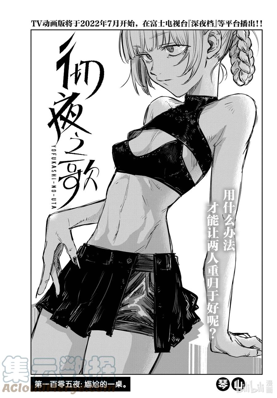 彻夜之歌漫画,105 尴尬的一桌1图