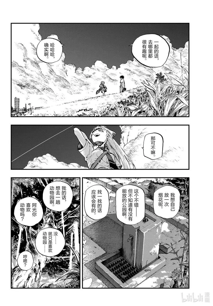彻夜之歌漫画,195 哪里都去不成2图