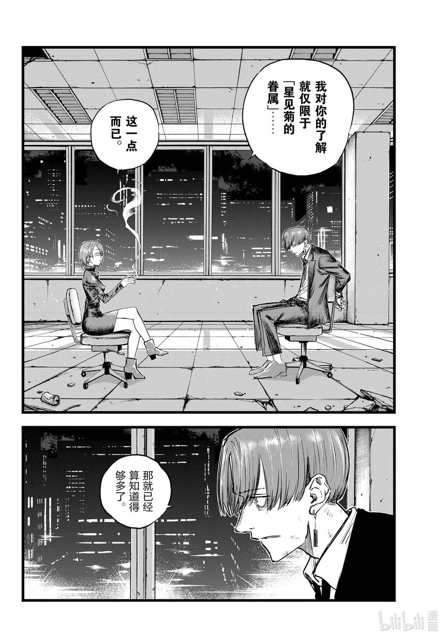 彻夜之歌漫画,114 你喜欢我啊？2图