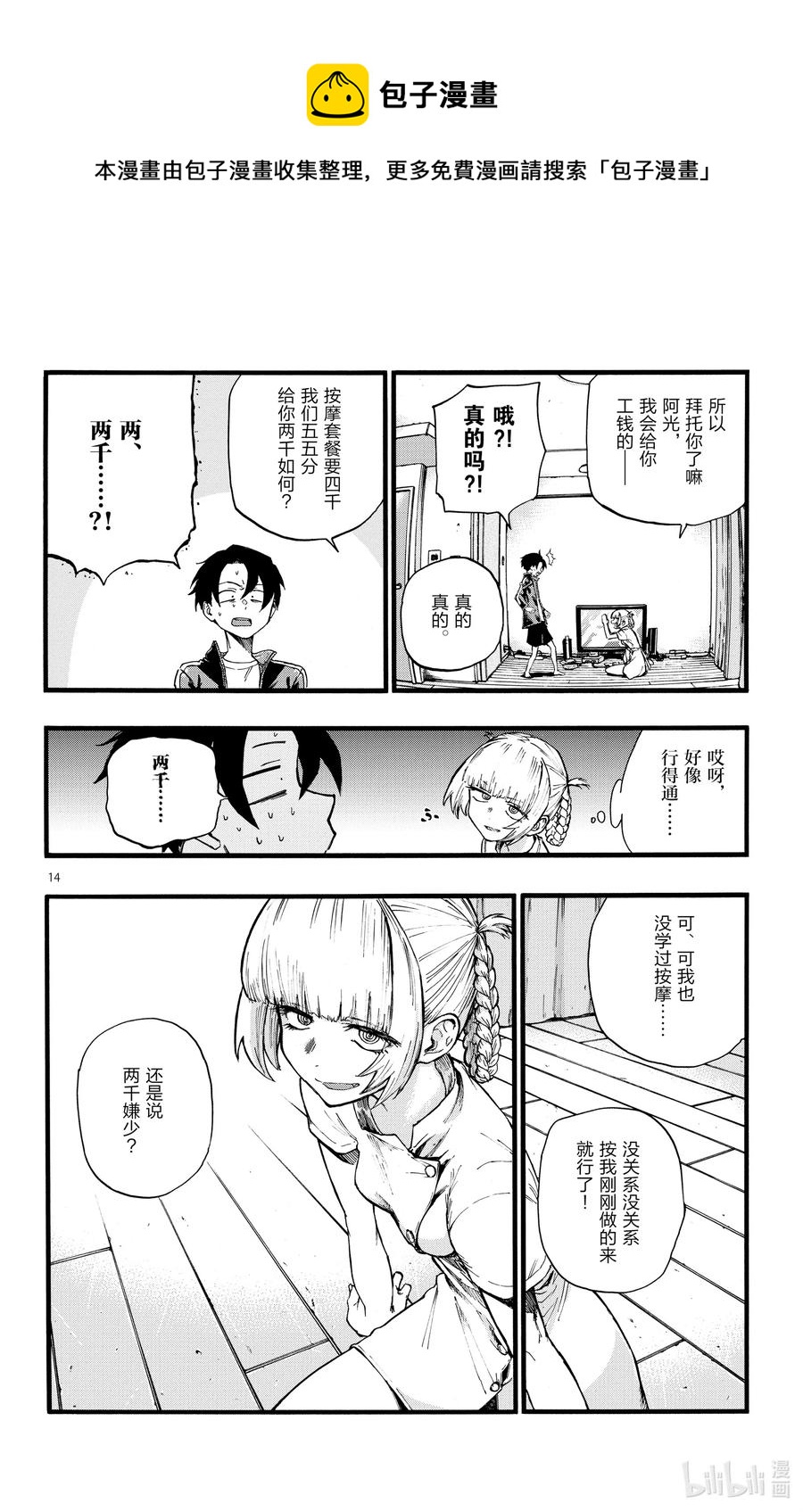 彻夜之歌漫画,16 公司里的酒会真的是烦死人了。2图
