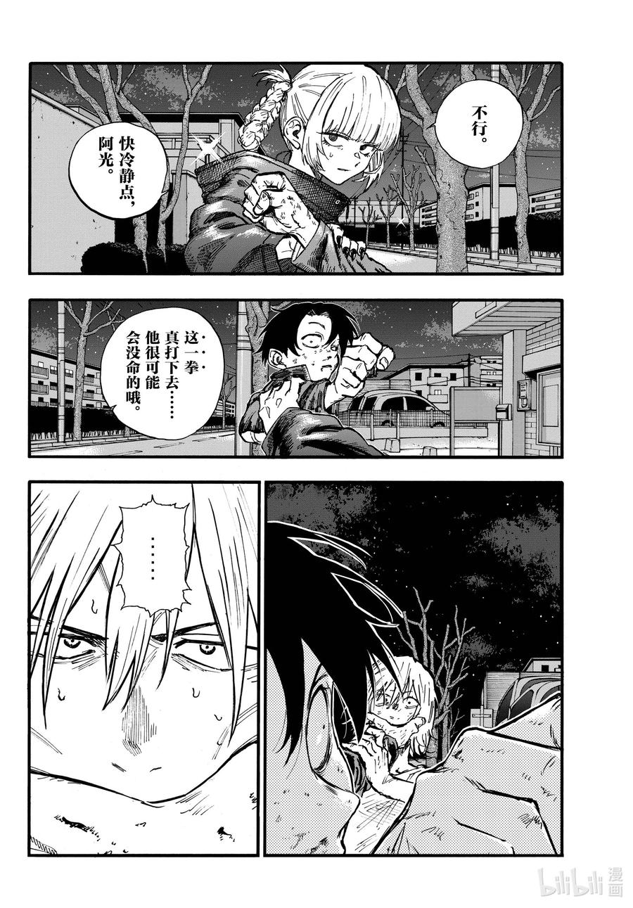 彻夜之歌漫画,104 绝交2图