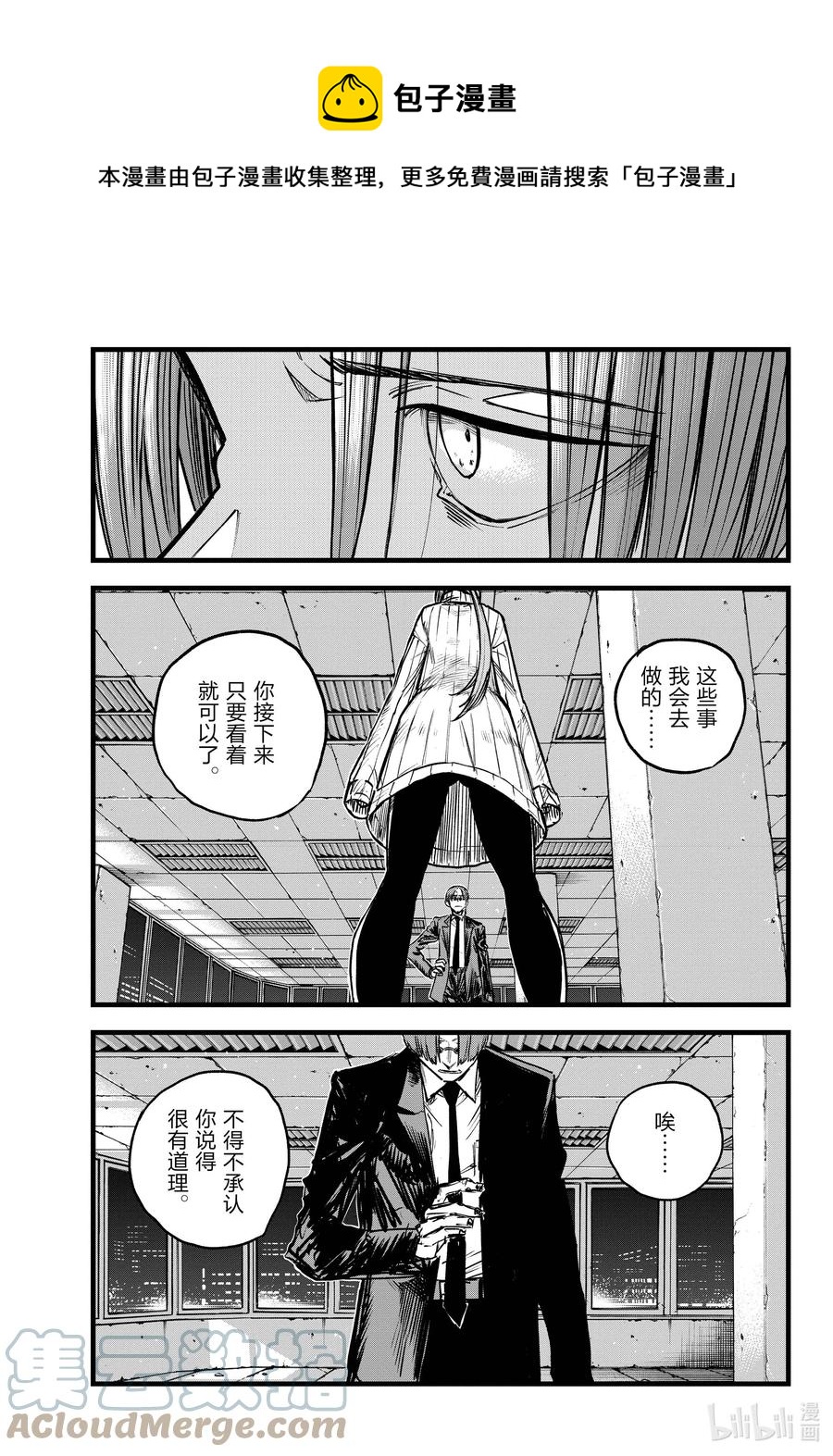 彻夜之歌漫画,116 金鱼酱油包1图