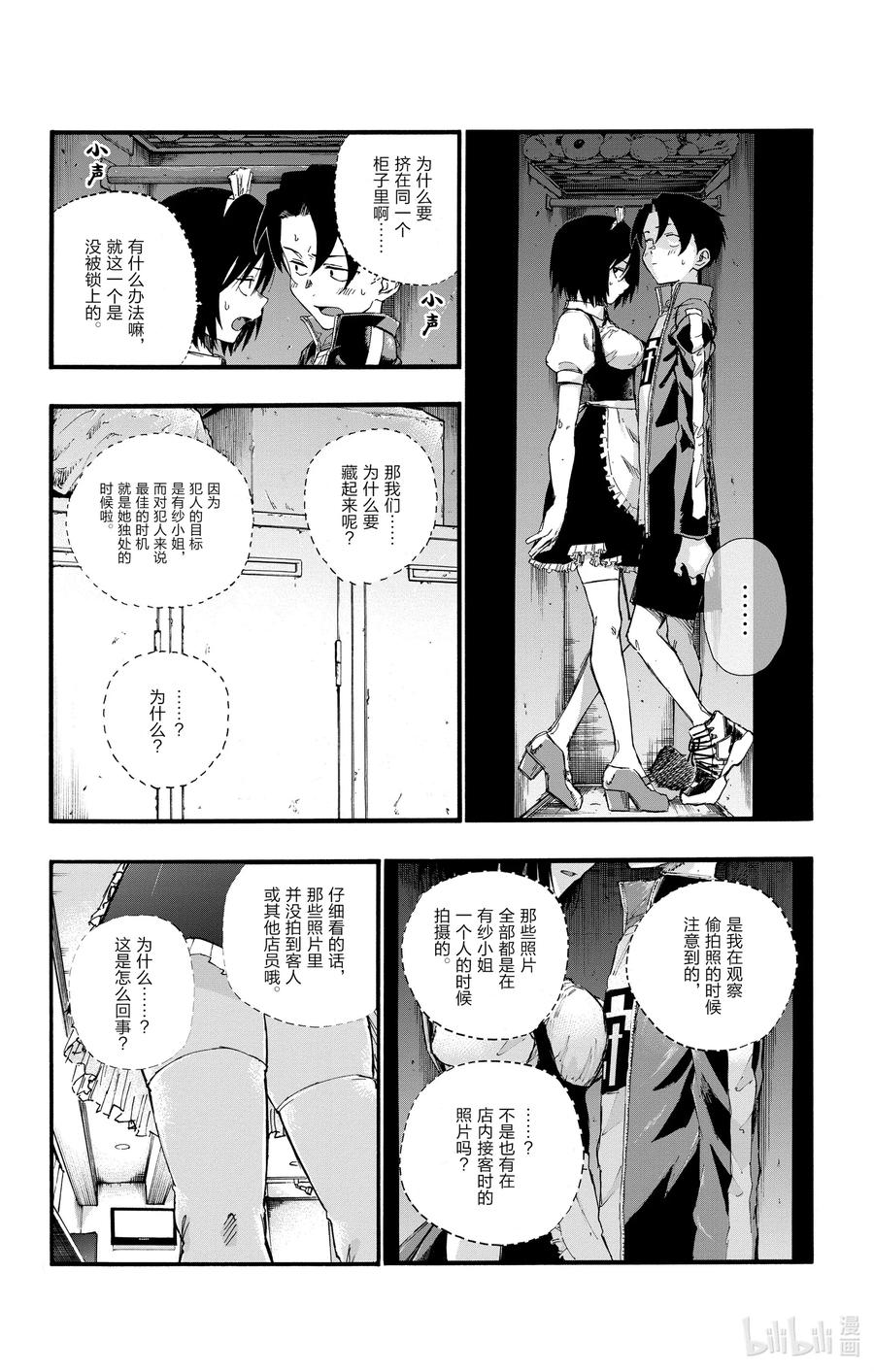 彻夜之歌漫画,33 如果运气好大概能行。2图