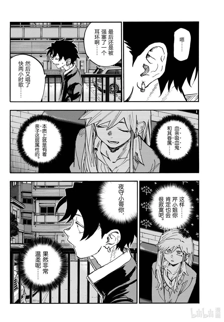 彻夜之歌漫画,194 昼夜颠倒2图