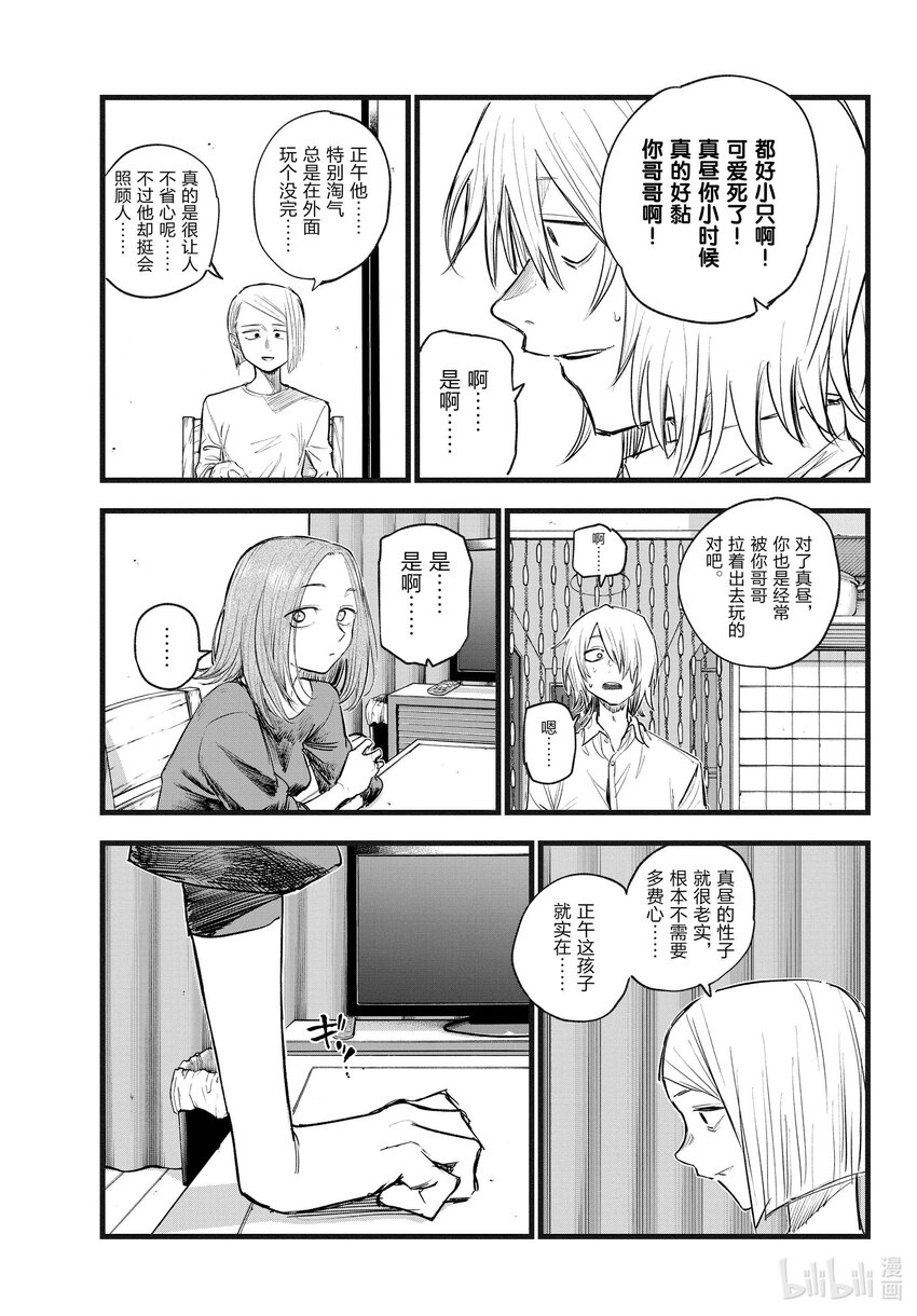 彻夜之歌漫画,124 必须说的话1图