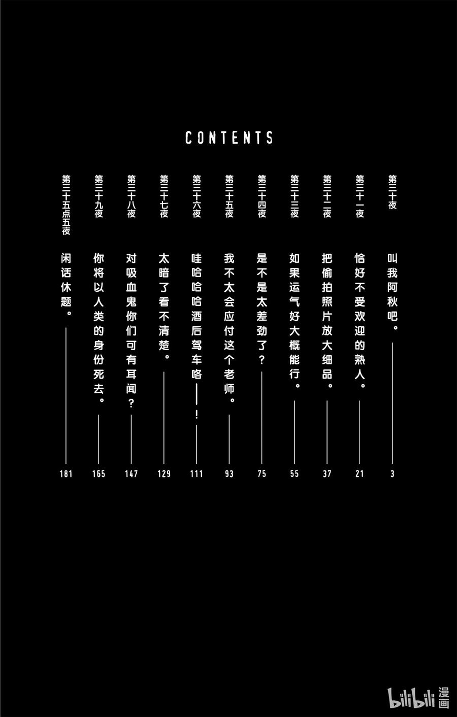 彻夜之歌漫画,30 叫我阿秋吧。1图