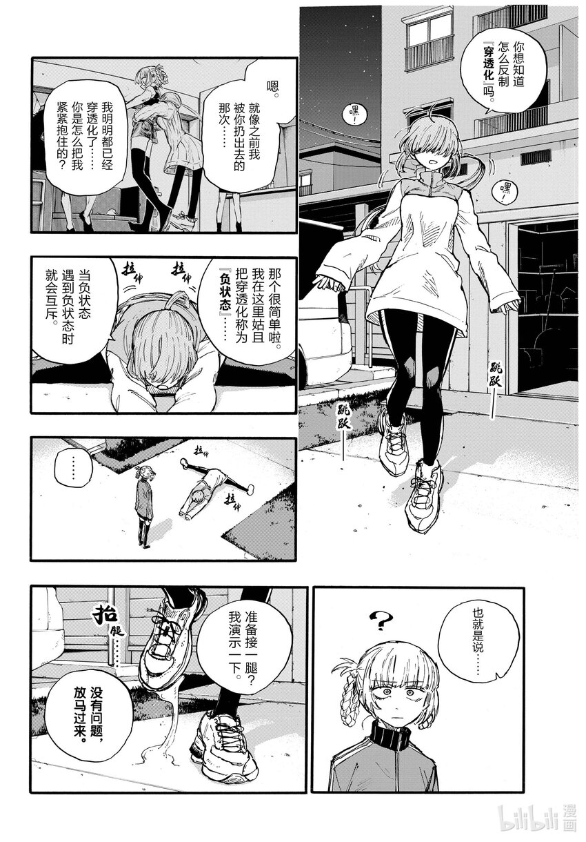 彻夜之歌漫画,128 美美洗个澡睡大觉。2图