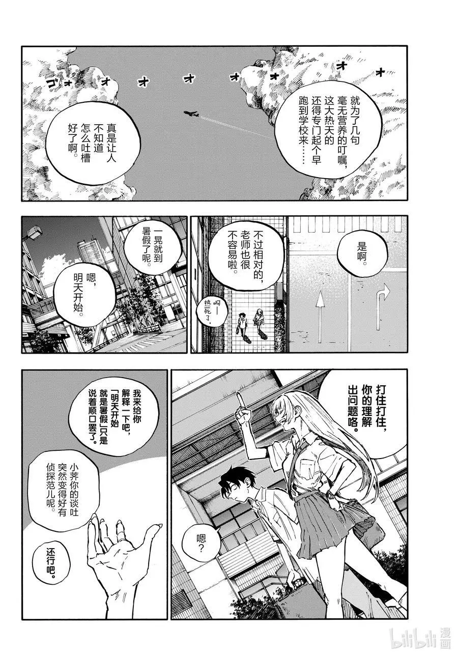 彻夜之歌漫画,195 哪里都去不成2图