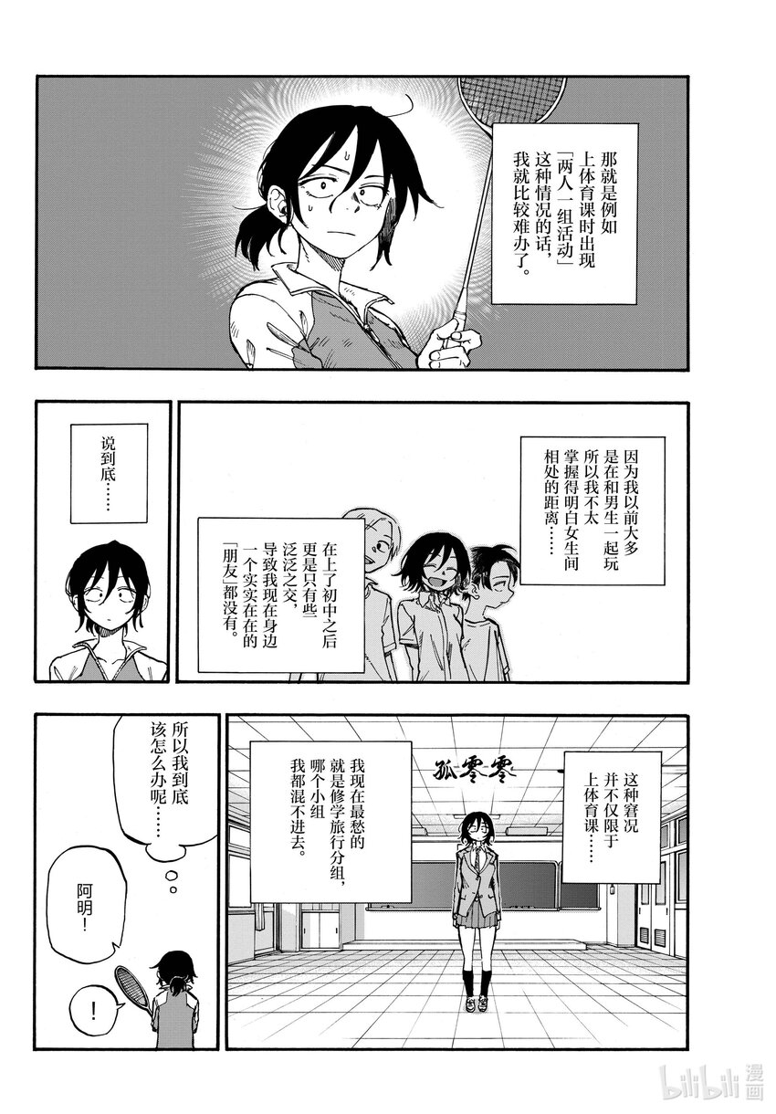 彻夜之歌漫画,131 拜拜。2图
