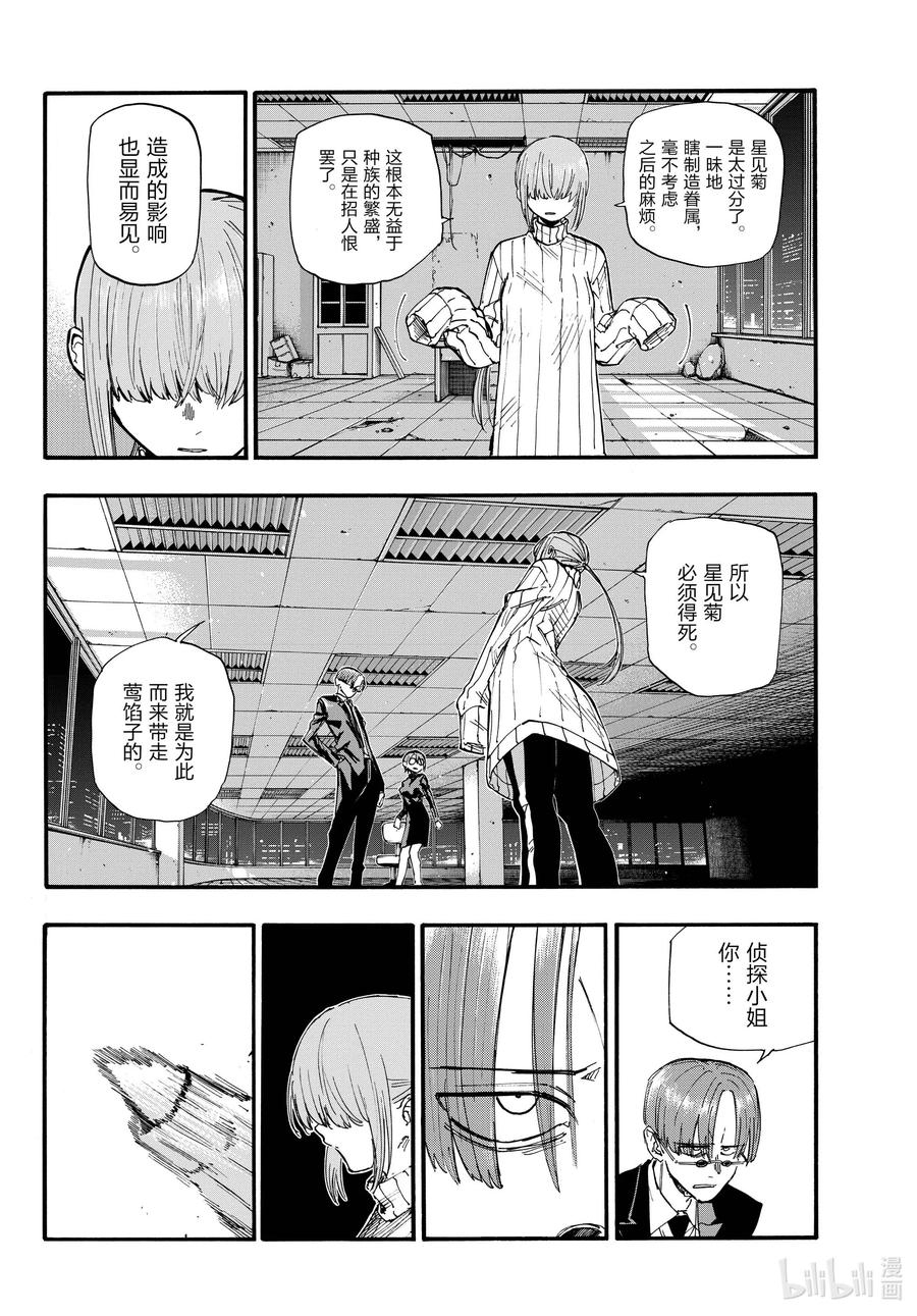 彻夜之歌漫画,116 金鱼酱油包2图