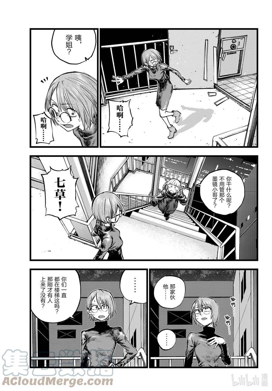 彻夜之歌漫画,116 金鱼酱油包1图