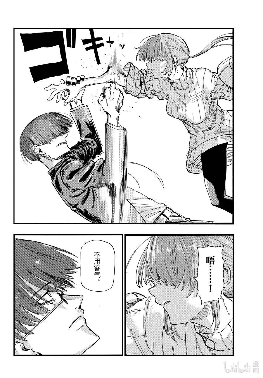 彻夜之歌漫画,116 金鱼酱油包2图