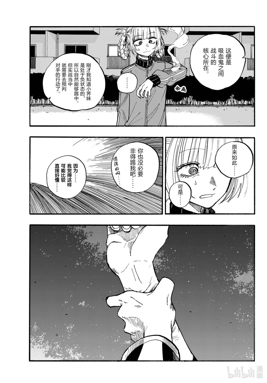 彻夜之歌漫画,128 美美洗个澡睡大觉。1图