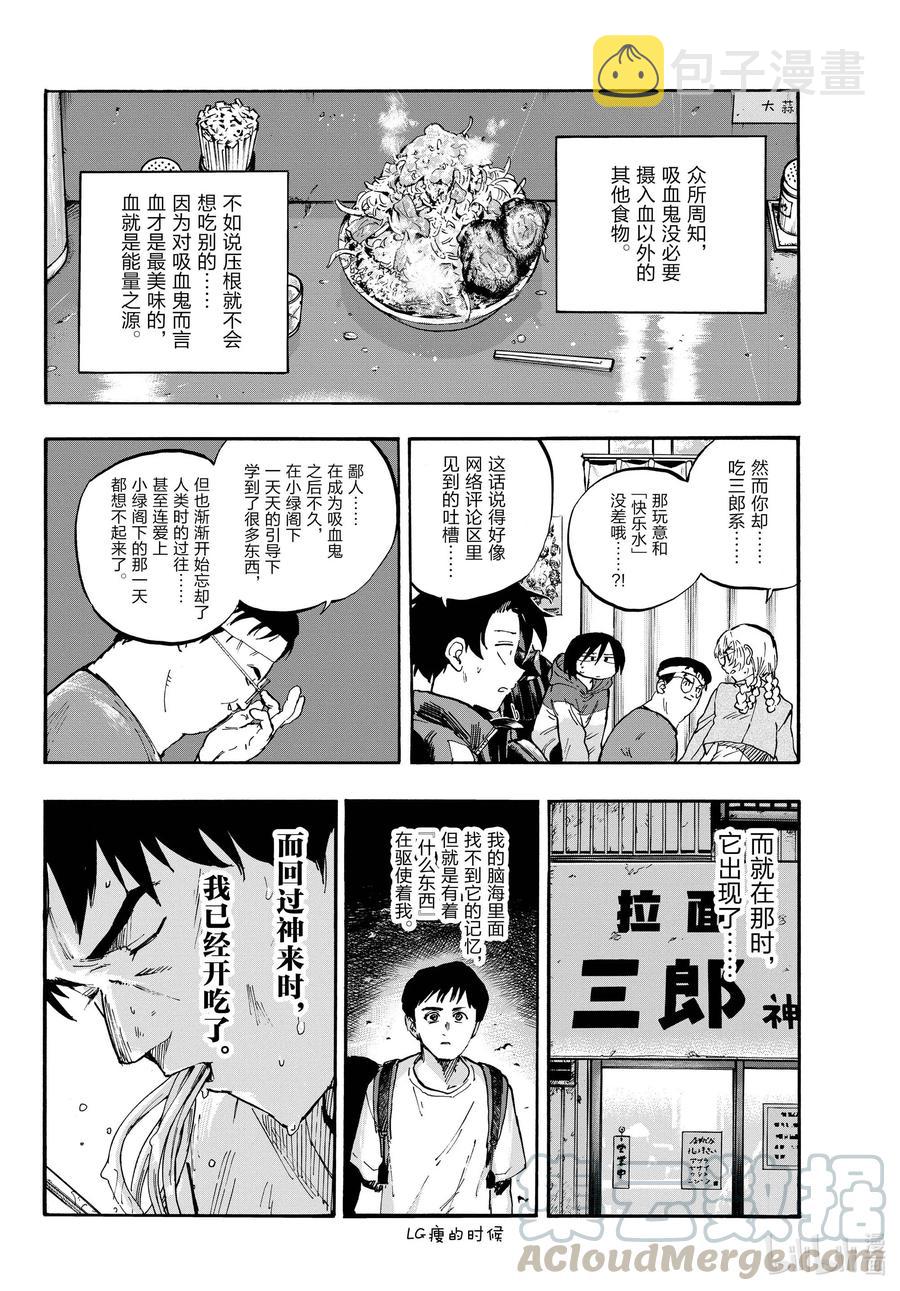 彻夜之歌漫画,67 我不是在问你画得怎么样啊!!2图