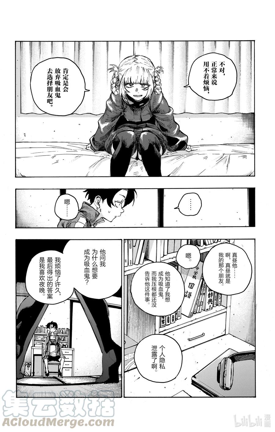 彻夜之歌漫画,42 我爸妈今天都不在家。1图