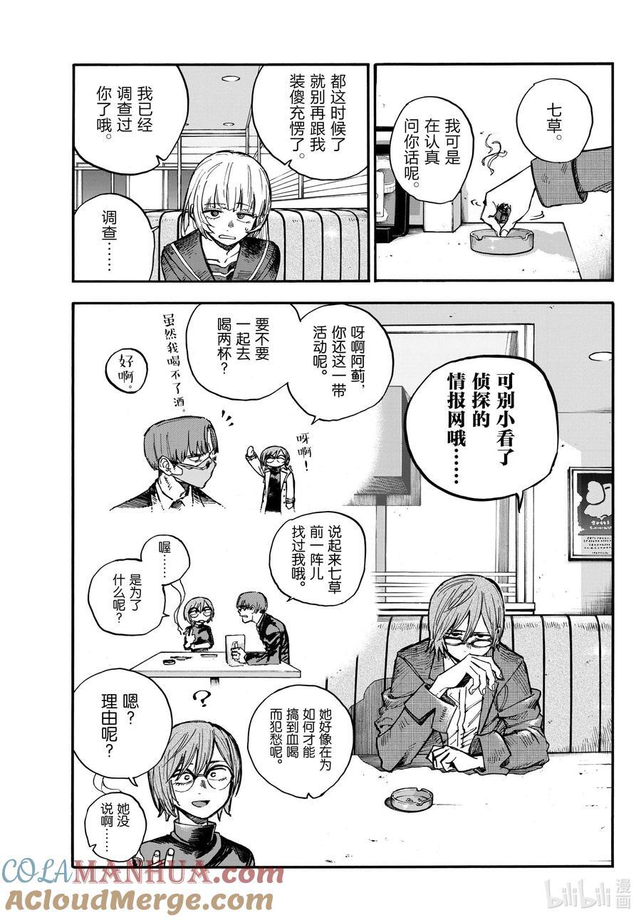 彻夜之歌漫画,181 难道是你突然觉醒成美食家了？1图